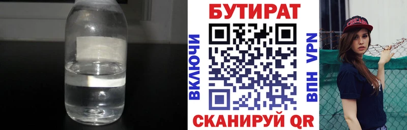 Бутират жидкий экстази  Пустошка 